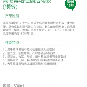 采光頂幕墻門(mén)窗專用耐候結(jié)構(gòu)膠（紅裝）